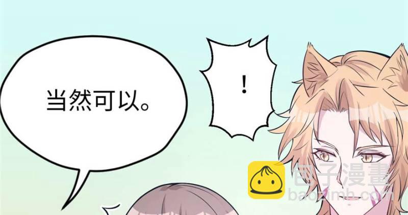 悠哉獸世：種種田，生生崽 - 第124話(1/3) - 4