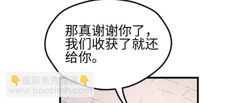 悠哉獸世：種種田，生生崽 - 第124話(2/3) - 4