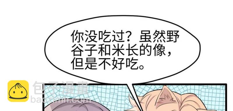 悠哉獸世：種種田，生生崽 - 第124話(1/3) - 6