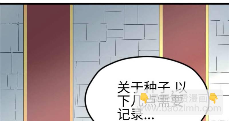 悠哉獸世：種種田，生生崽 - 第124話(2/3) - 4