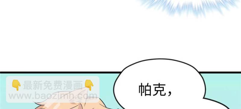 悠哉獸世：種種田，生生崽 - 第124話(2/3) - 1