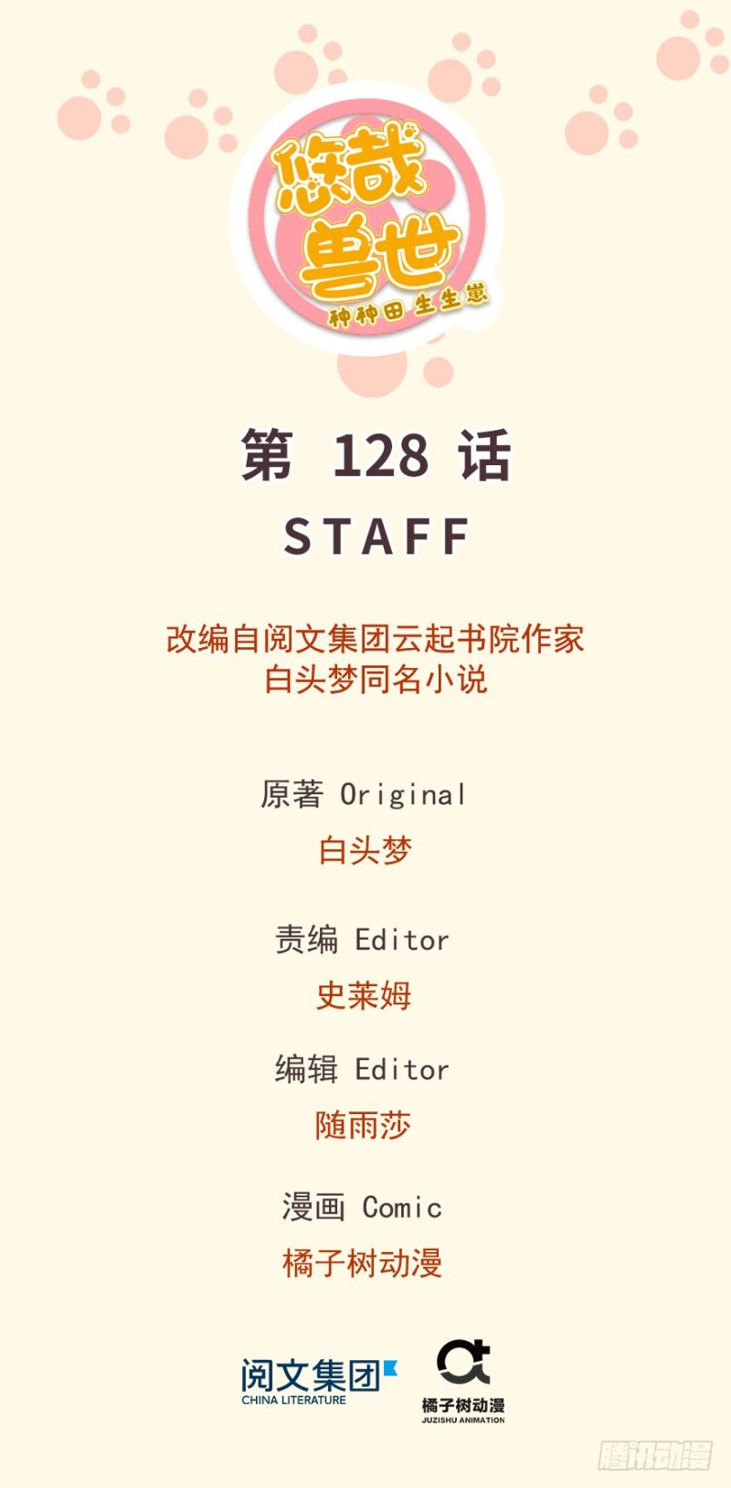 悠哉獸世：種種田，生生崽 - 第128話(1/3) - 1