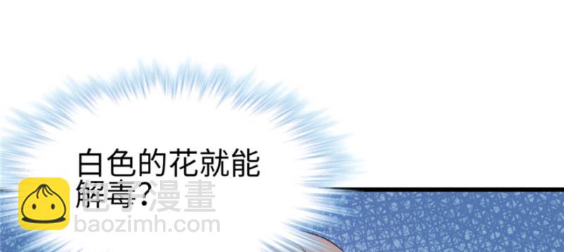 悠哉獸世：種種田，生生崽 - 第128話(2/3) - 1