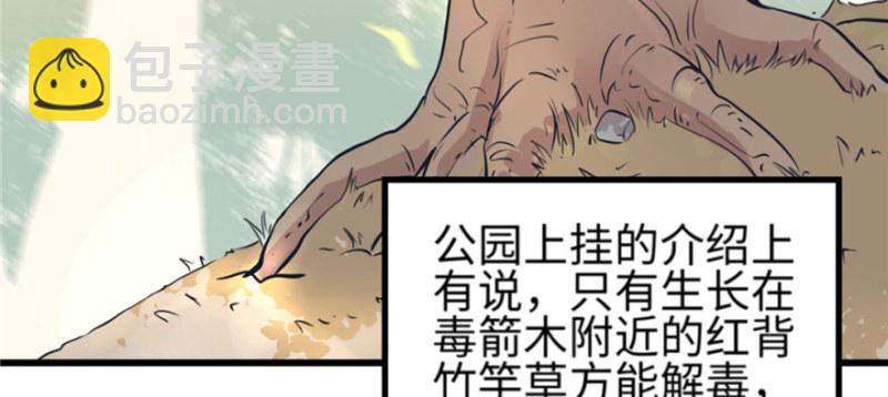 悠哉獸世：種種田，生生崽 - 第128話(2/3) - 5