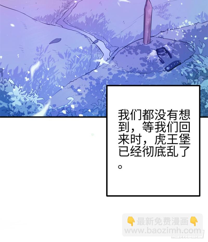 悠哉獸世：種種田，生生崽 - 第130話(1/2) - 3