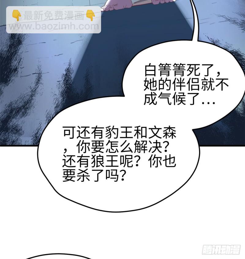 悠哉獸世：種種田，生生崽 - 第130話(1/2) - 5