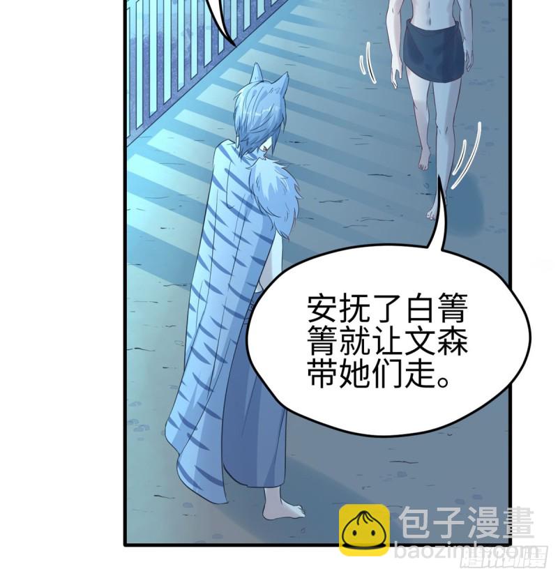 悠哉獸世：種種田，生生崽 - 第130話(2/2) - 1