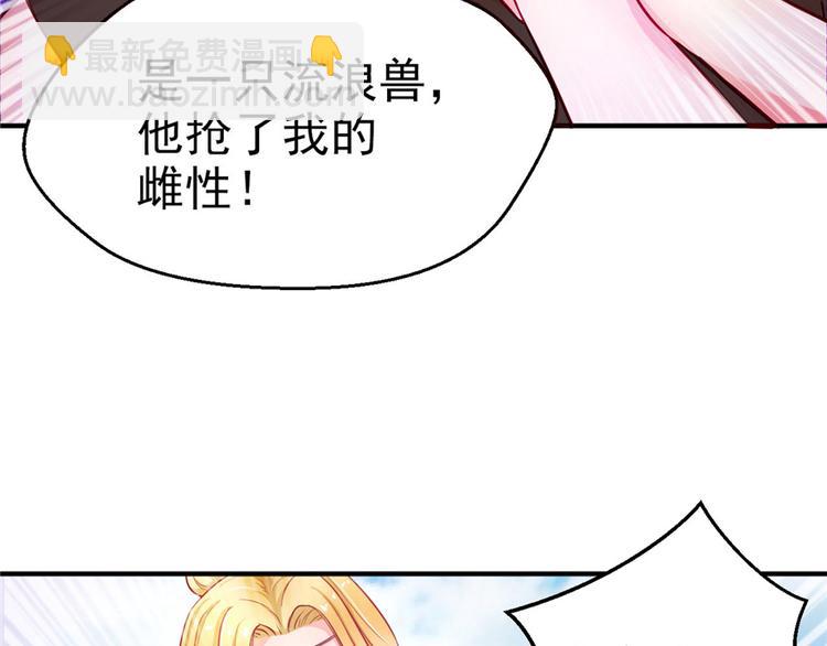 悠哉獸世：種種田，生生崽 - 第14話(2/3) - 3