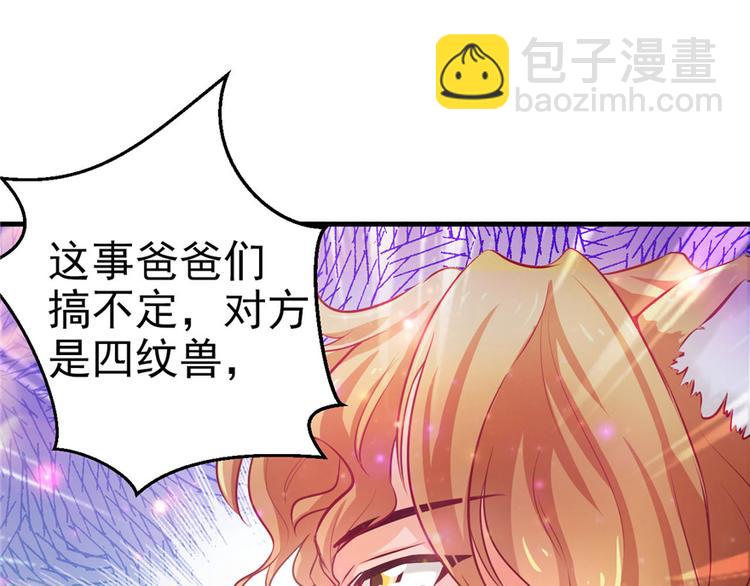 悠哉獸世：種種田，生生崽 - 第14話(2/3) - 1