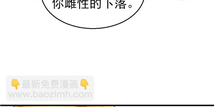 悠哉獸世：種種田，生生崽 - 第14話(2/3) - 6