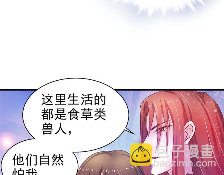 悠哉獸世：種種田，生生崽 - 第14話(2/3) - 5