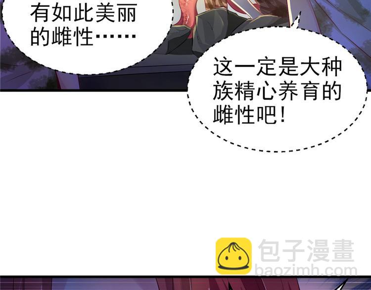 悠哉獸世：種種田，生生崽 - 第14話(2/3) - 5