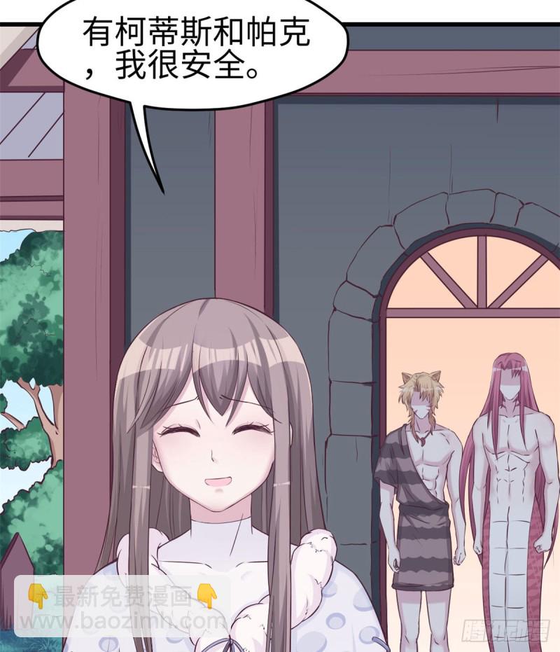 悠哉獸世：種種田，生生崽 - 第134話(1/2) - 2