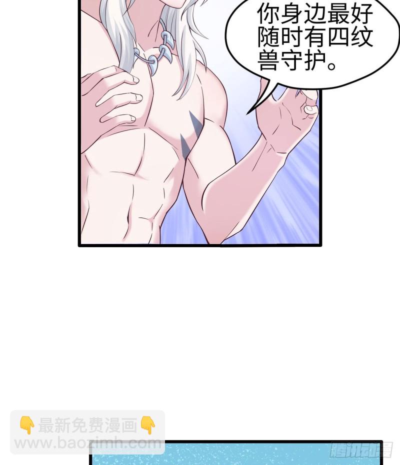 悠哉獸世：種種田，生生崽 - 第134話(1/2) - 4