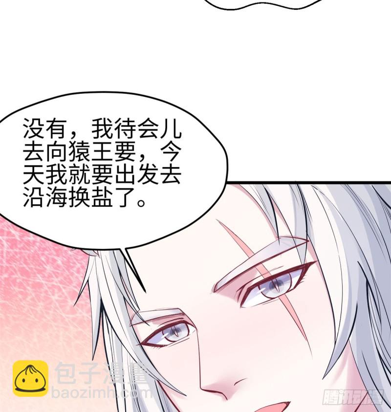 悠哉獸世：種種田，生生崽 - 第134話(2/2) - 1