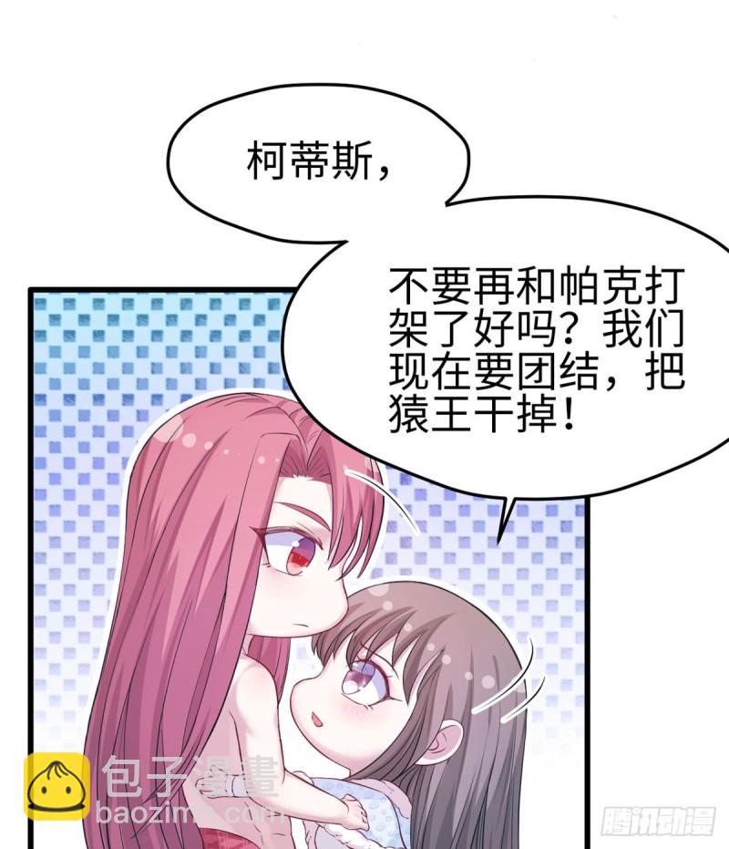 悠哉獸世：種種田，生生崽 - 第134話(1/2) - 8