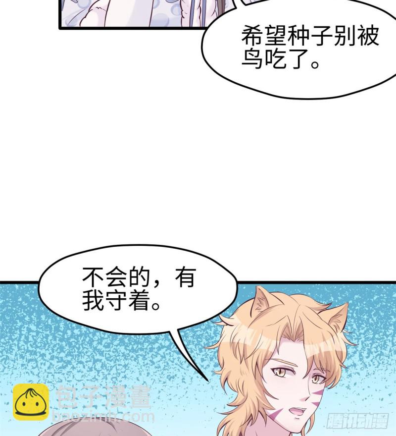 悠哉獸世：種種田，生生崽 - 第136話(1/2) - 7