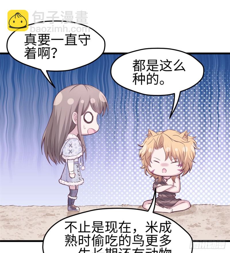 悠哉獸世：種種田，生生崽 - 第136話(1/2) - 4