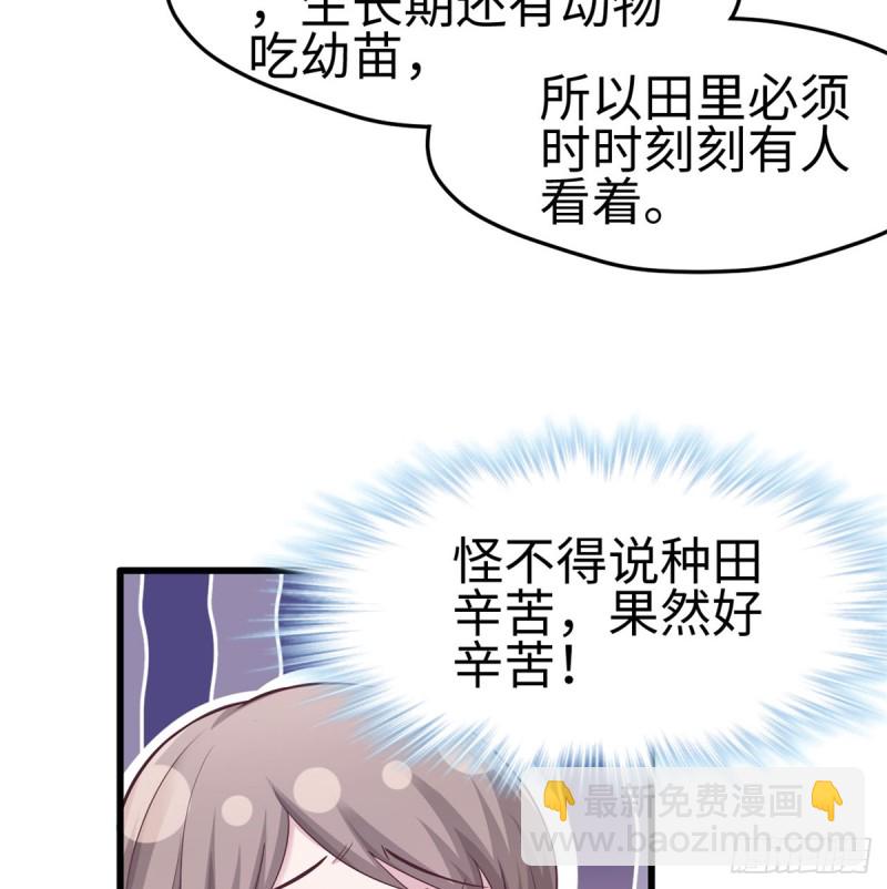 悠哉獸世：種種田，生生崽 - 第136話(1/2) - 5