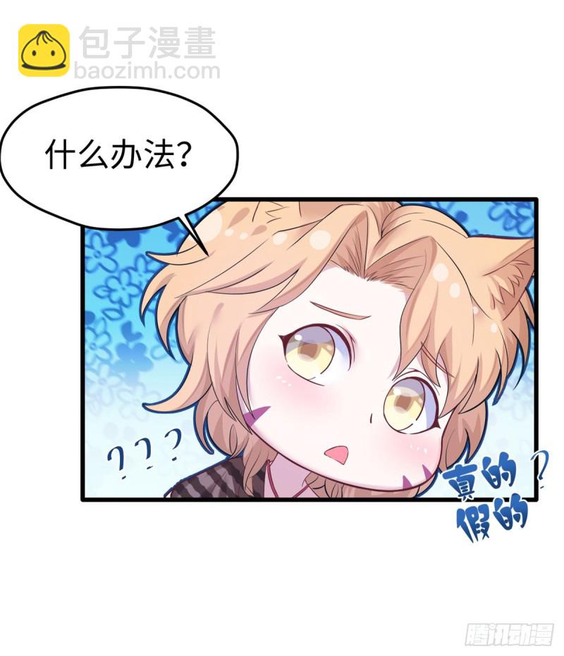 悠哉獸世：種種田，生生崽 - 第136話(1/2) - 1