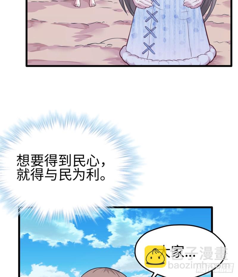 悠哉獸世：種種田，生生崽 - 第136話(1/2) - 6