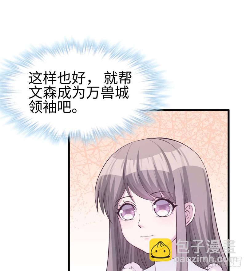 悠哉獸世：種種田，生生崽 - 第136話(1/2) - 6