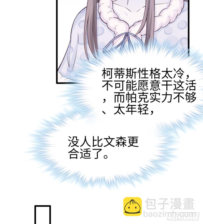 悠哉獸世：種種田，生生崽 - 第136話(1/2) - 7