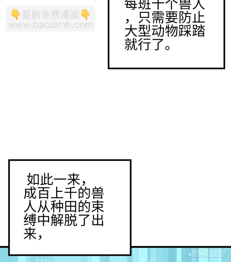 悠哉獸世：種種田，生生崽 - 第136話(1/2) - 4