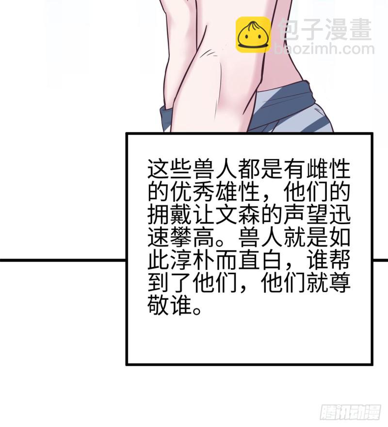 悠哉獸世：種種田，生生崽 - 第136話(1/2) - 6