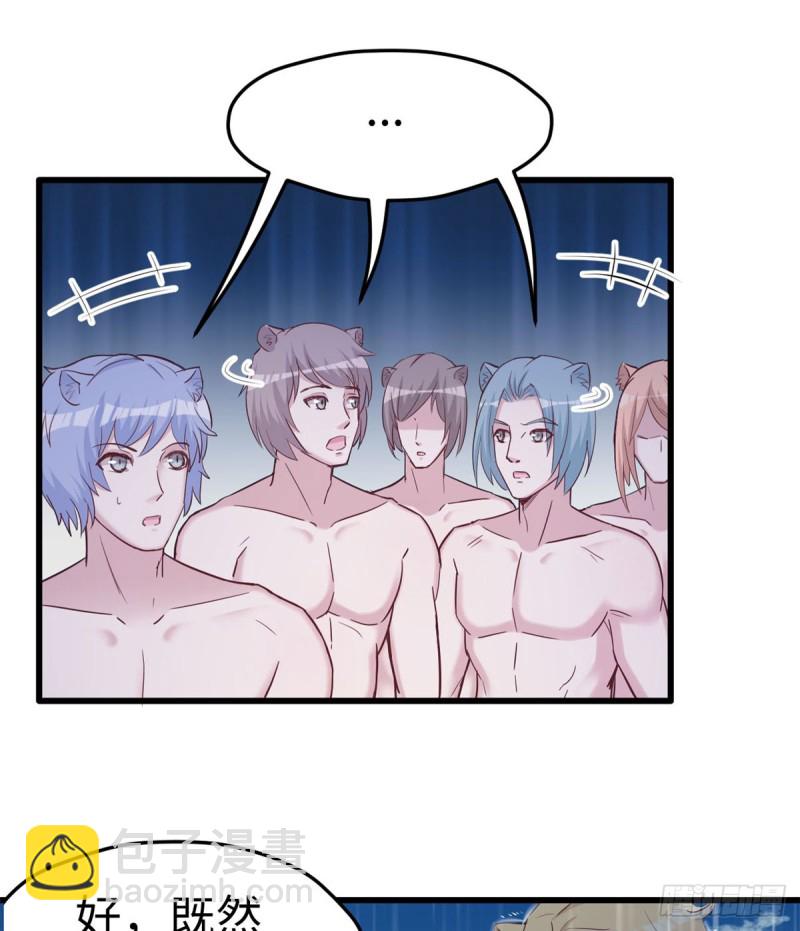 悠哉獸世：種種田，生生崽 - 第138話(1/2) - 4