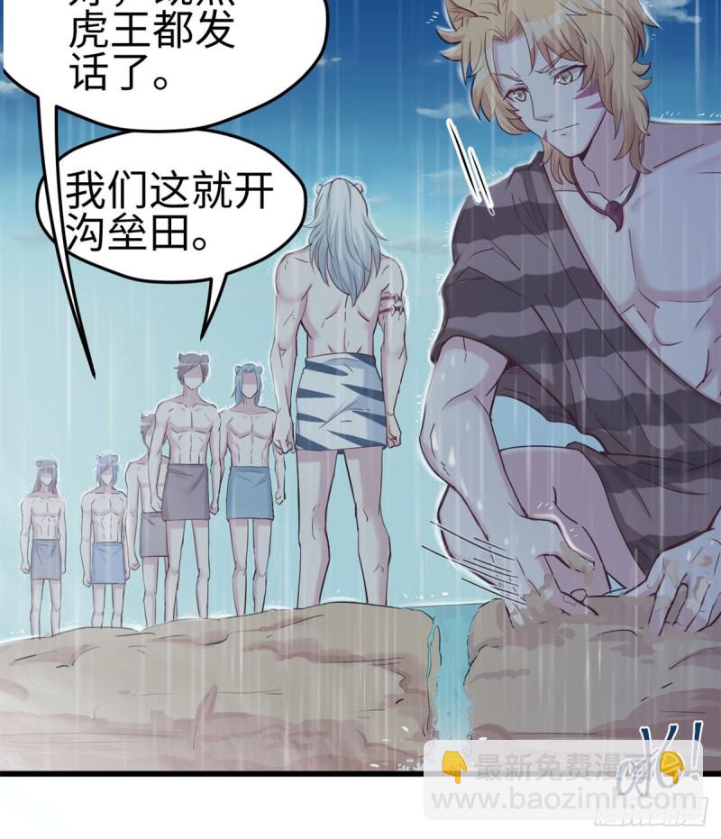 悠哉獸世：種種田，生生崽 - 第138話(1/2) - 5