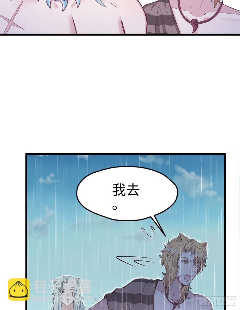 悠哉獸世：種種田，生生崽 - 第138話(1/2) - 4