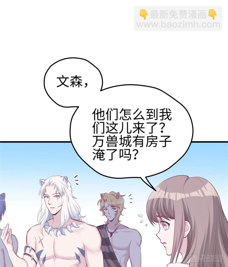 悠哉獸世：種種田，生生崽 - 第140話(1/2) - 2