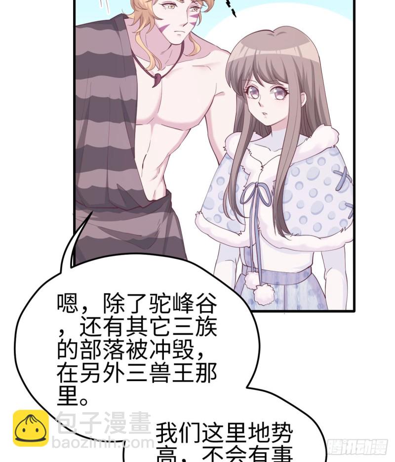 悠哉獸世：種種田，生生崽 - 第140話(1/2) - 1