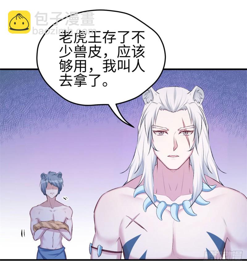 悠哉獸世：種種田，生生崽 - 第140話(1/2) - 2