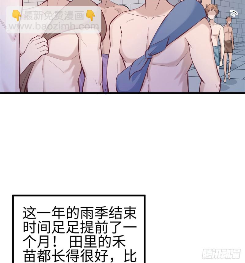 悠哉獸世：種種田，生生崽 - 第144話(1/2) - 7