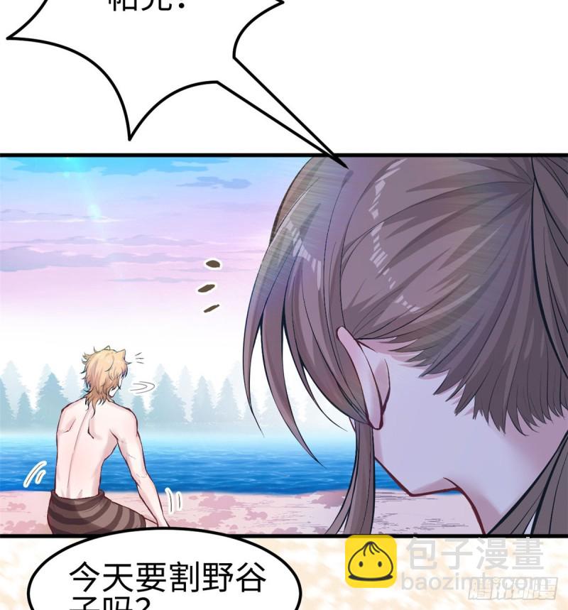 悠哉獸世：種種田，生生崽 - 第144話(1/2) - 3