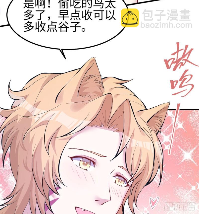 悠哉獸世：種種田，生生崽 - 第144話(1/2) - 6