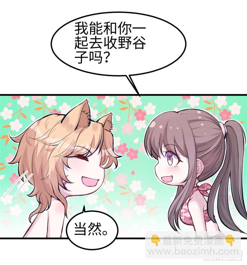 悠哉獸世：種種田，生生崽 - 第144話(1/2) - 1