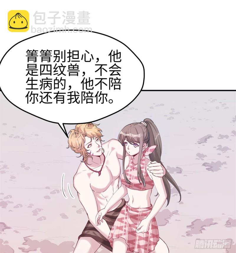 悠哉獸世：種種田，生生崽 - 第144話(1/2) - 2