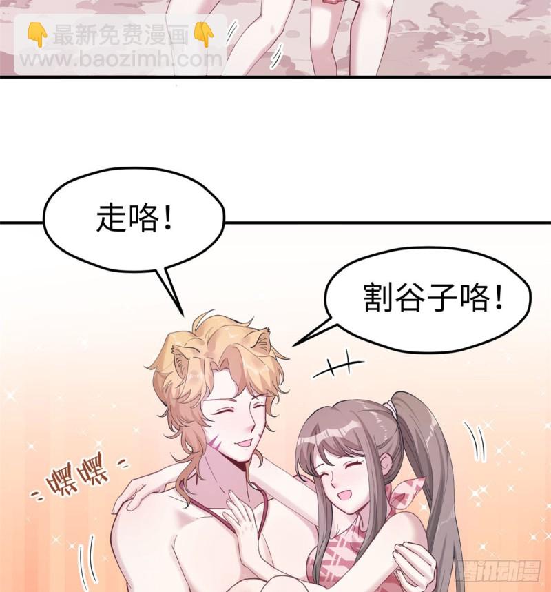 悠哉獸世：種種田，生生崽 - 第144話(1/2) - 3