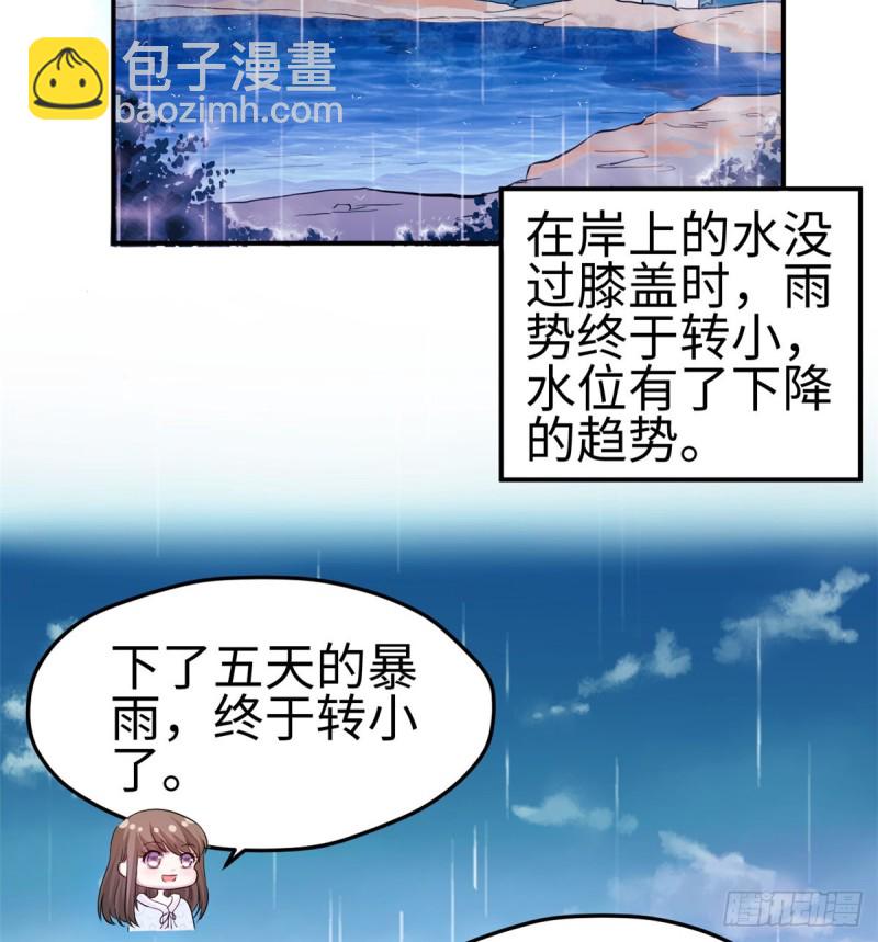 悠哉獸世：種種田，生生崽 - 第144話(1/2) - 3