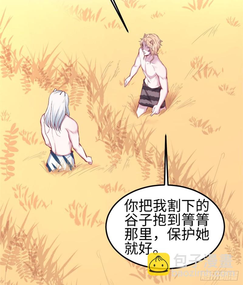 悠哉獸世：種種田，生生崽 - 第144話(1/2) - 7