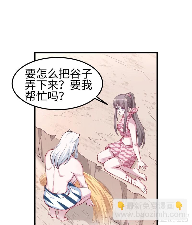 悠哉獸世：種種田，生生崽 - 第144話(1/2) - 4