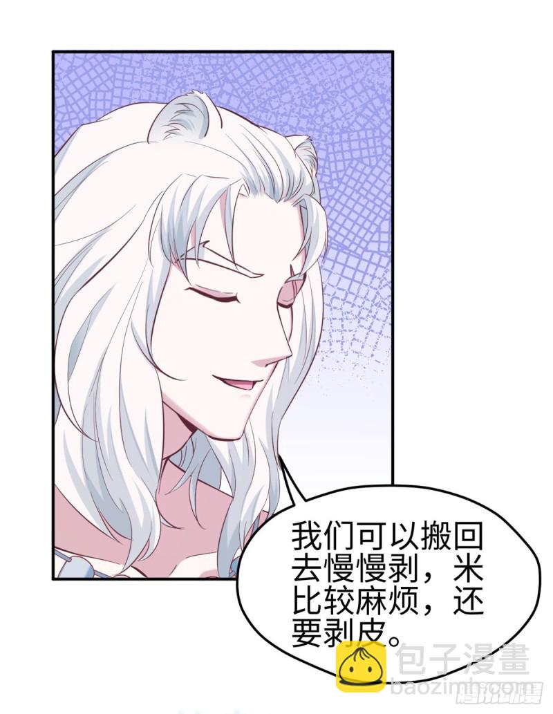 悠哉獸世：種種田，生生崽 - 第144話(1/2) - 1