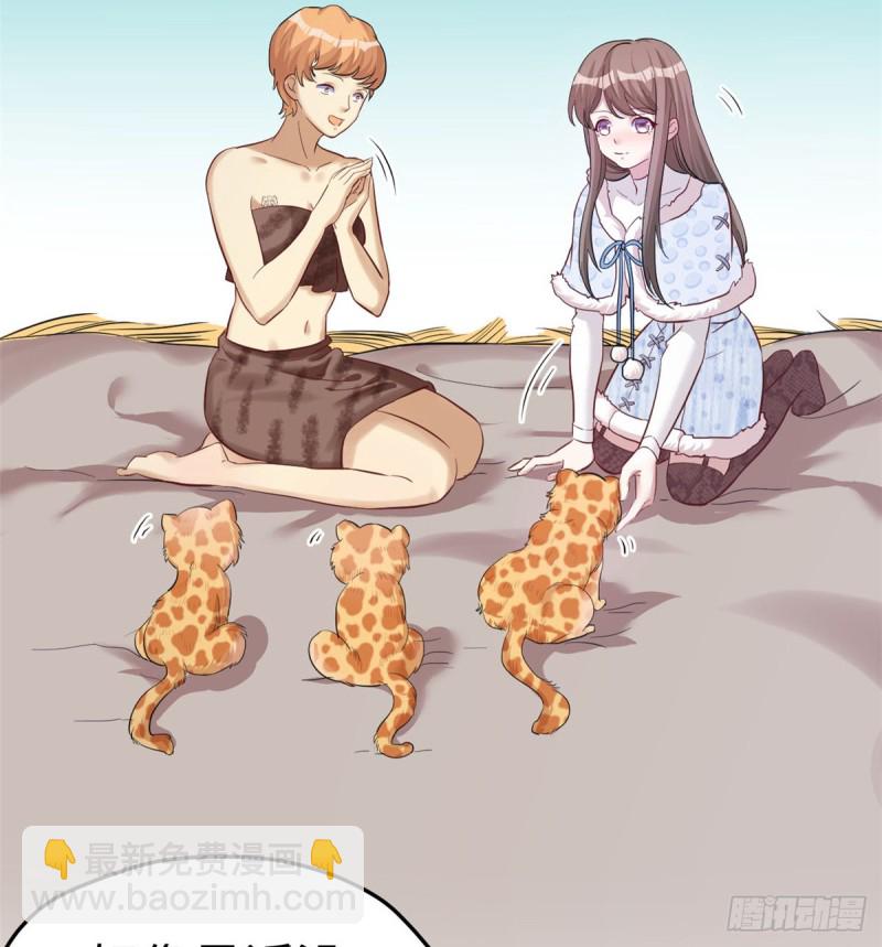 悠哉獸世：種種田，生生崽 - 第144話(1/2) - 7