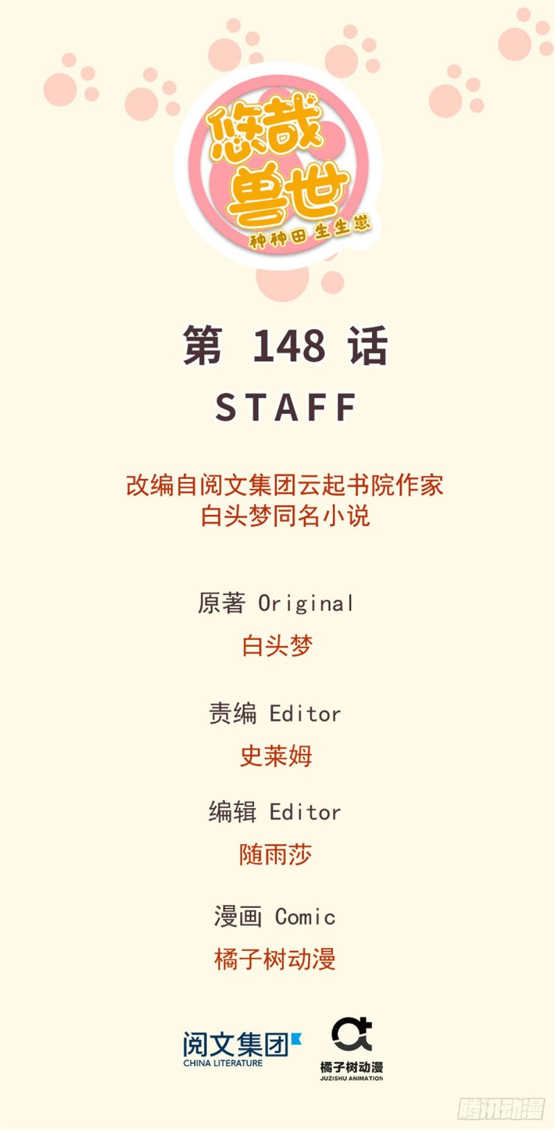 悠哉獸世：種種田，生生崽 - 第148話 - 1