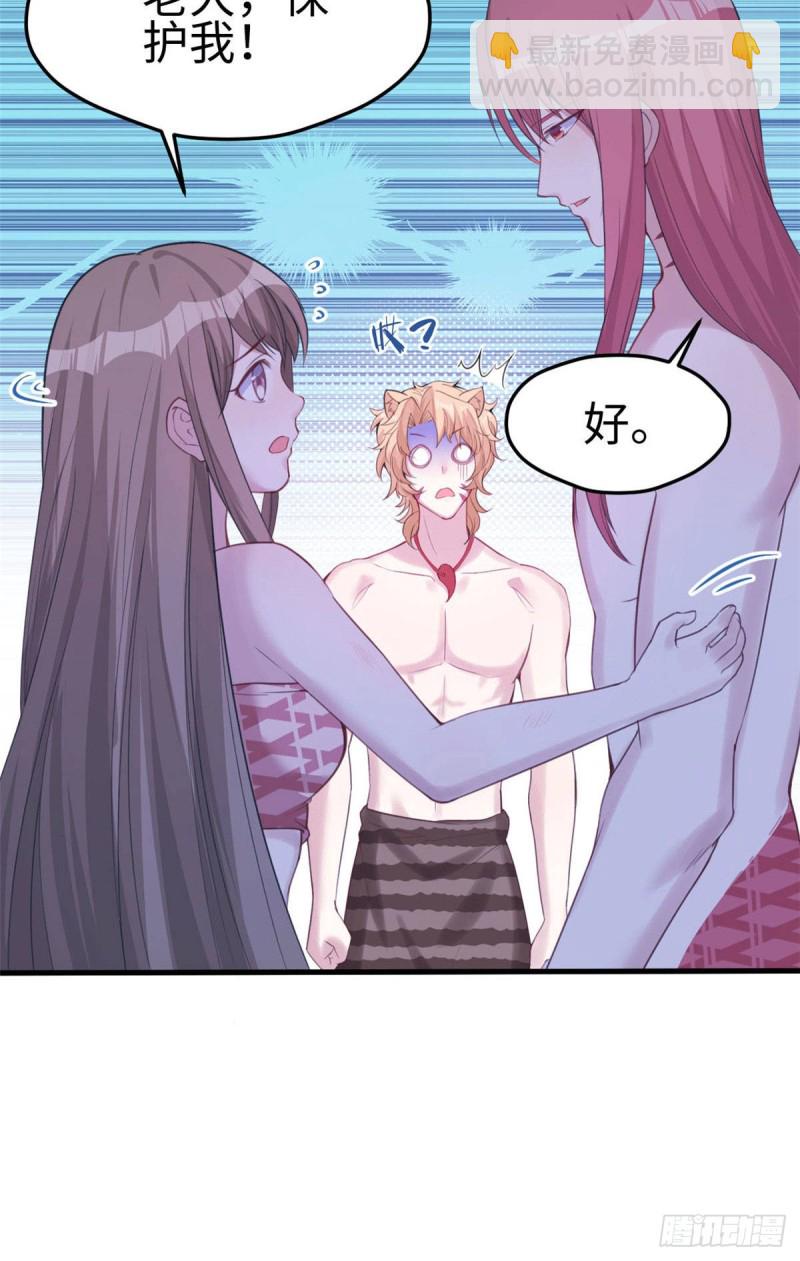 悠哉獸世：種種田，生生崽 - 第148話 - 4