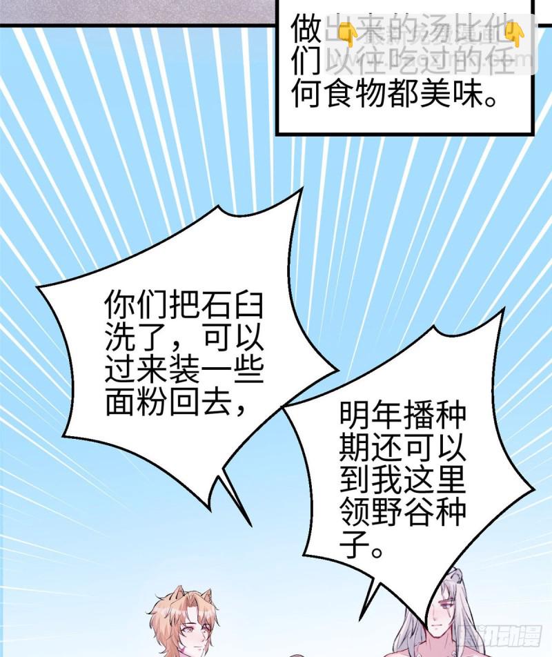 悠哉獸世：種種田，生生崽 - 第150話(1/2) - 3