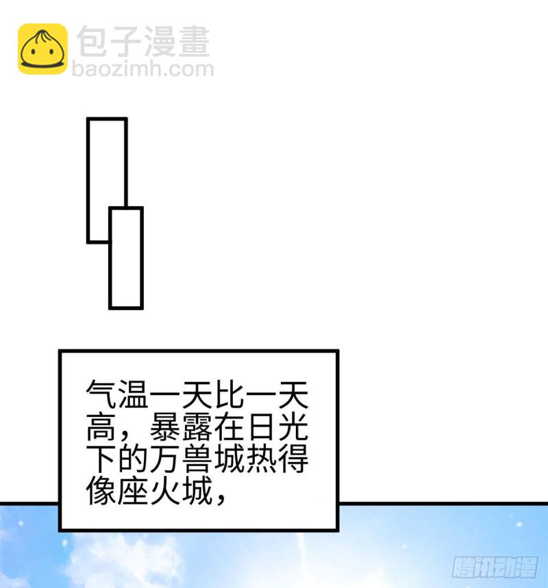 悠哉獸世：種種田，生生崽 - 第150話(1/2) - 1